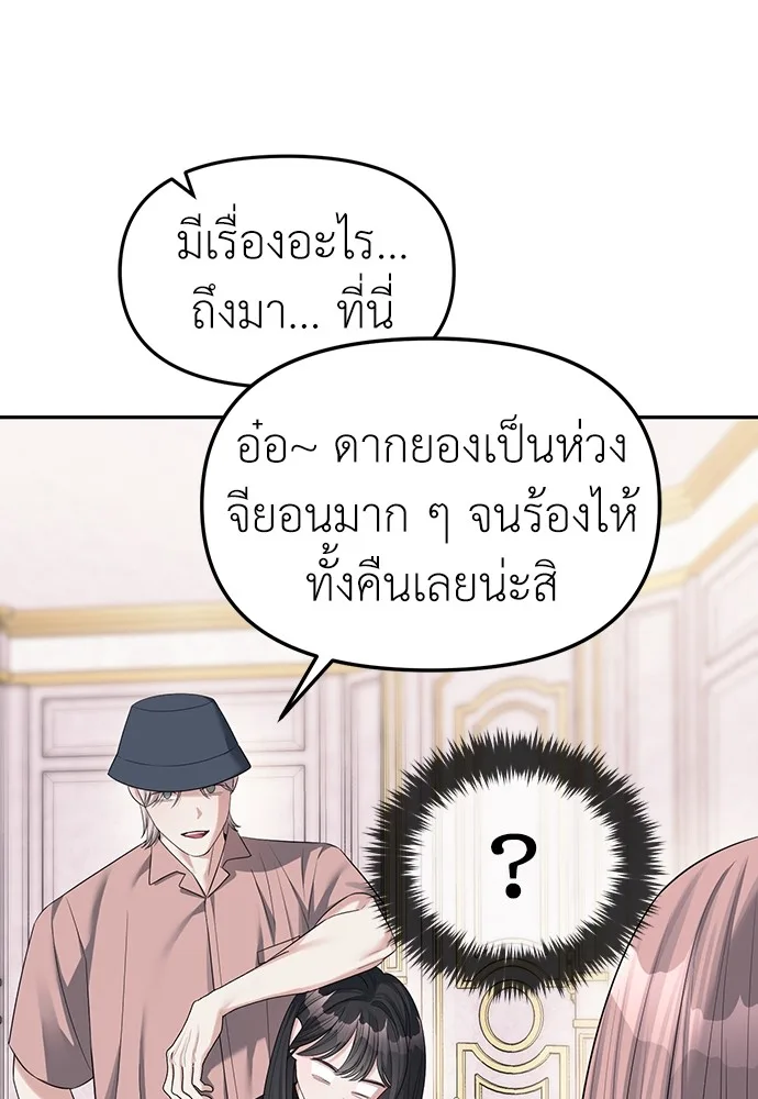 Undercover! Chaebol High School ปฏิบัติการลับบุกโรงเรียนไฮโซ ตอนที่ 39 หน้า 41
