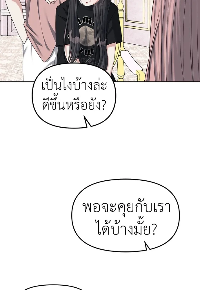 Undercover! Chaebol High School ปฏิบัติการลับบุกโรงเรียนไฮโซ ตอนที่ 39 หน้า 42