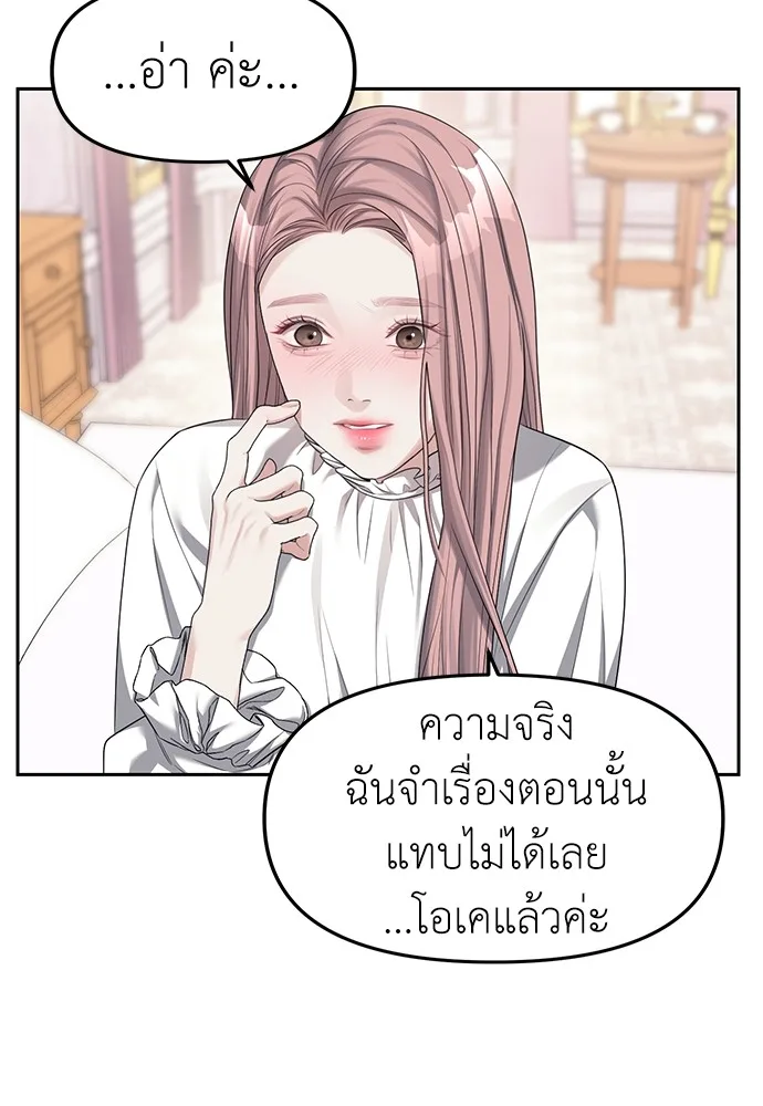Undercover! Chaebol High School ปฏิบัติการลับบุกโรงเรียนไฮโซ ตอนที่ 39 หน้า 43