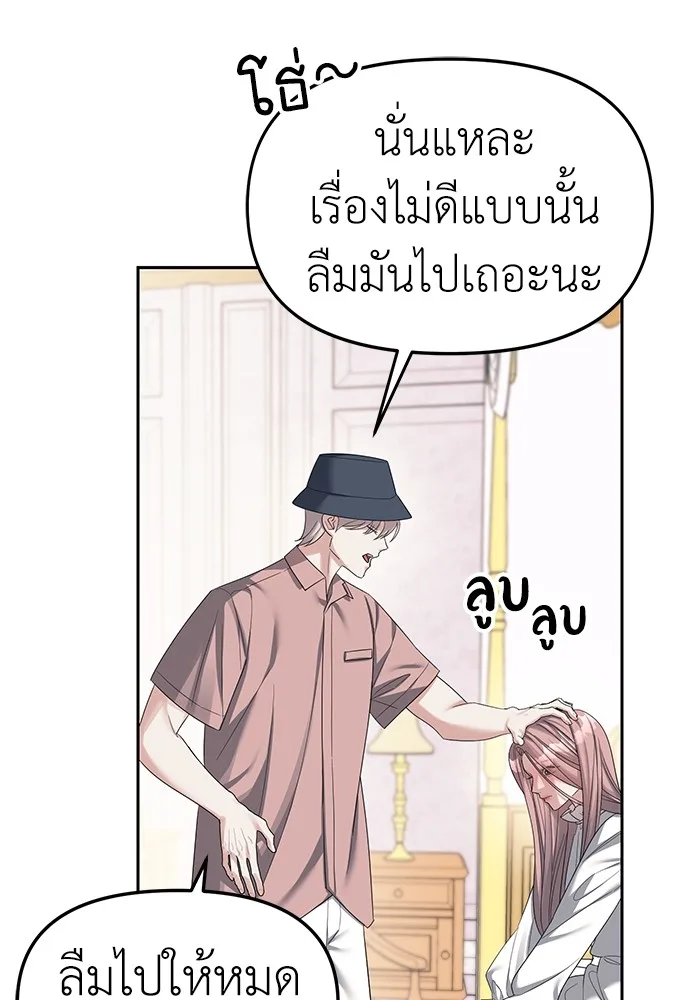 Undercover! Chaebol High School ปฏิบัติการลับบุกโรงเรียนไฮโซ ตอนที่ 39 หน้า 44
