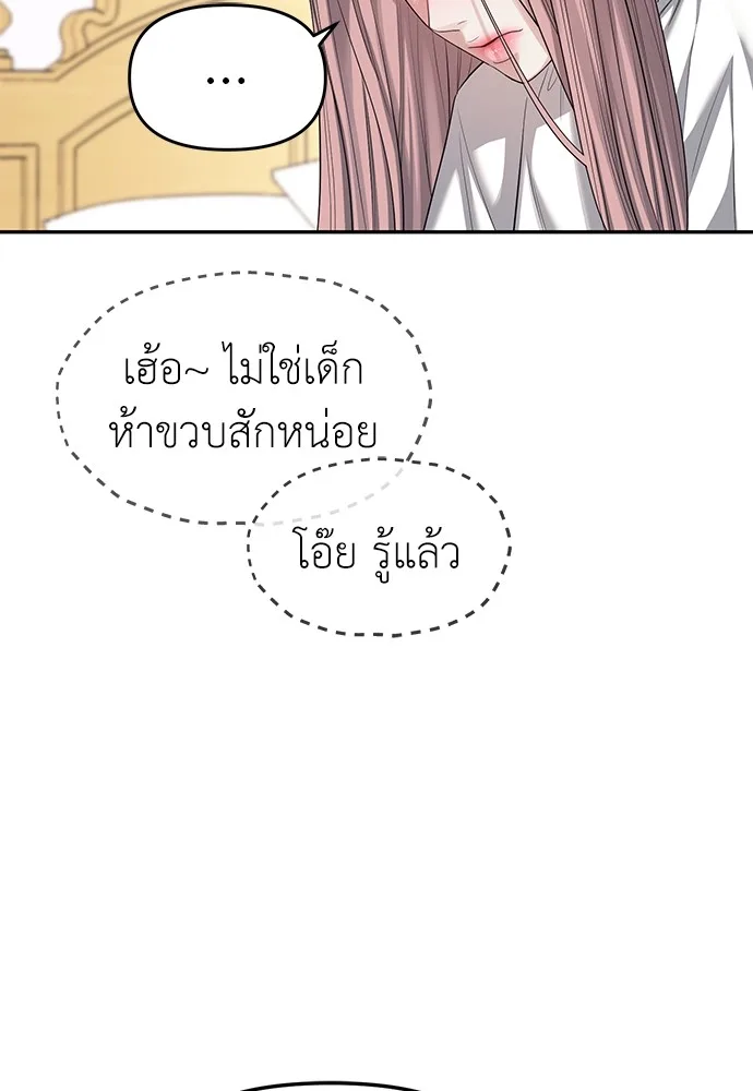 Undercover! Chaebol High School ปฏิบัติการลับบุกโรงเรียนไฮโซ ตอนที่ 39 หน้า 46