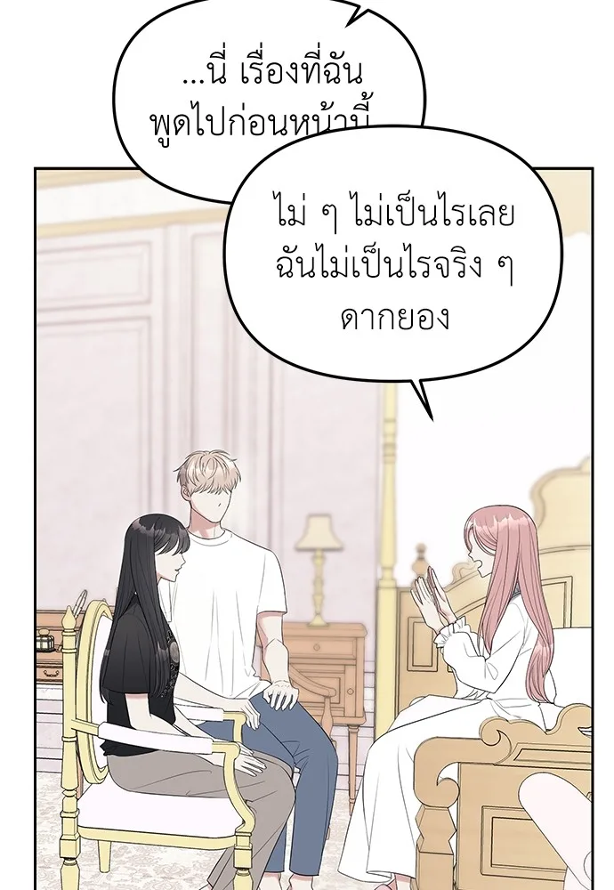 Undercover! Chaebol High School ปฏิบัติการลับบุกโรงเรียนไฮโซ ตอนที่ 39 หน้า 47