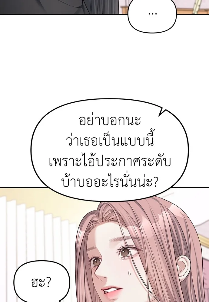 Undercover! Chaebol High School ปฏิบัติการลับบุกโรงเรียนไฮโซ ตอนที่ 39 หน้า 49