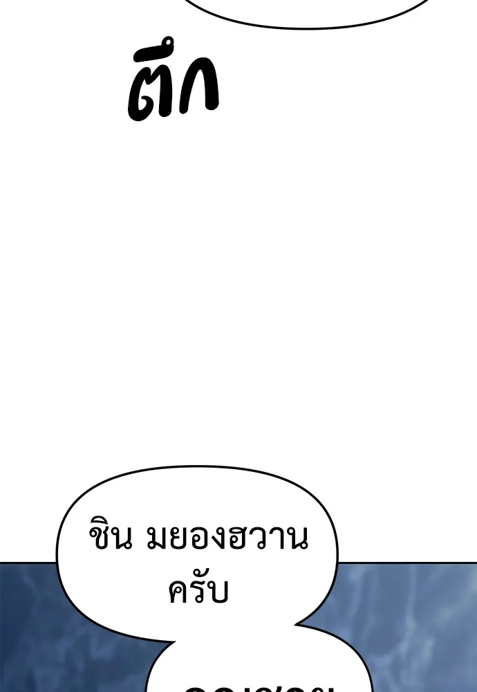 Undercover! Chaebol High School ปฏิบัติการลับบุกโรงเรียนไฮโซ ตอนที่ 39 หน้า 5