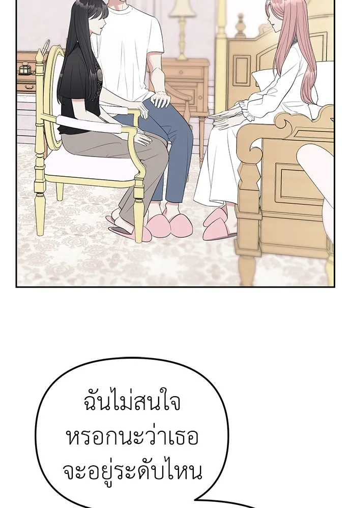 Undercover! Chaebol High School ปฏิบัติการลับบุกโรงเรียนไฮโซ ตอนที่ 39 หน้า 51