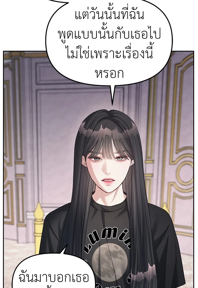 Undercover! Chaebol High School ปฏิบัติการลับบุกโรงเรียนไฮโซ ตอนที่ 39 หน้า 52