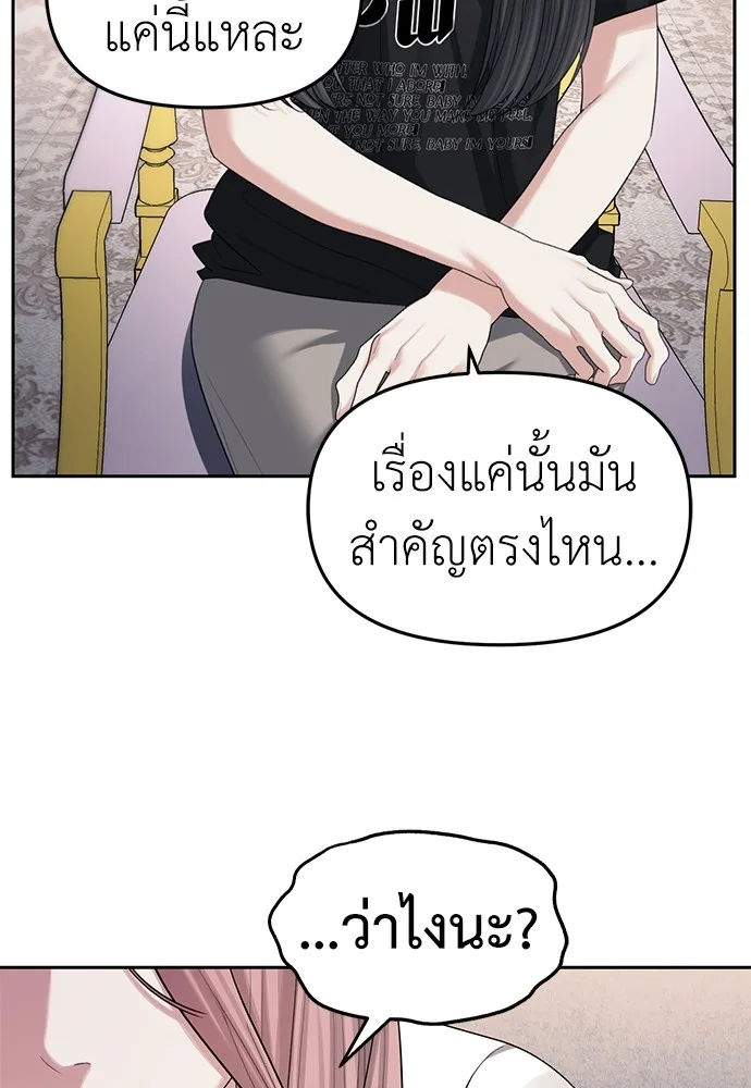 Undercover! Chaebol High School ปฏิบัติการลับบุกโรงเรียนไฮโซ ตอนที่ 39 หน้า 53