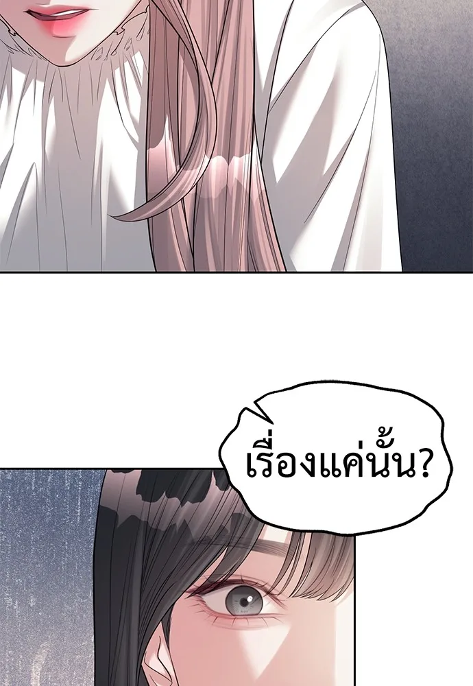Undercover! Chaebol High School ปฏิบัติการลับบุกโรงเรียนไฮโซ ตอนที่ 39 หน้า 54
