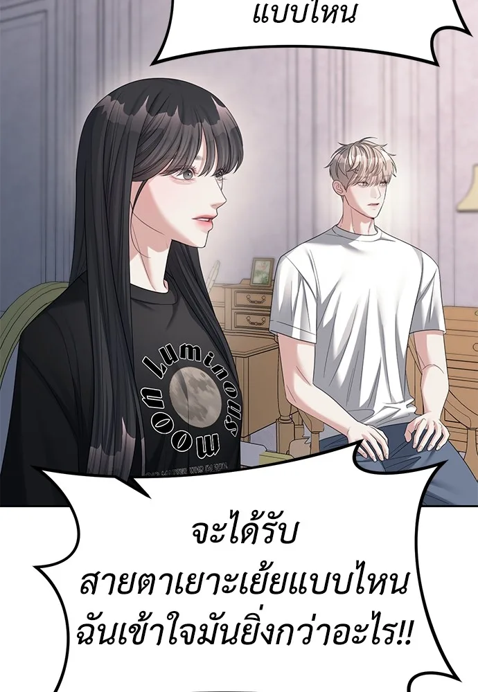 Undercover! Chaebol High School ปฏิบัติการลับบุกโรงเรียนไฮโซ ตอนที่ 39 หน้า 60