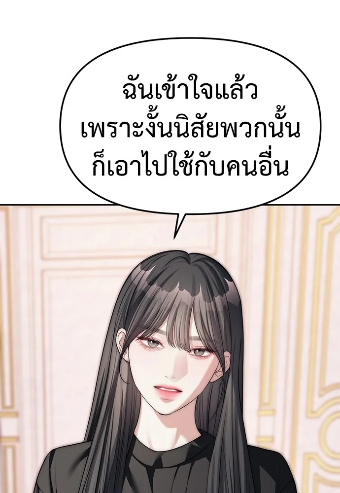 Undercover! Chaebol High School ปฏิบัติการลับบุกโรงเรียนไฮโซ ตอนที่ 39 หน้า 68