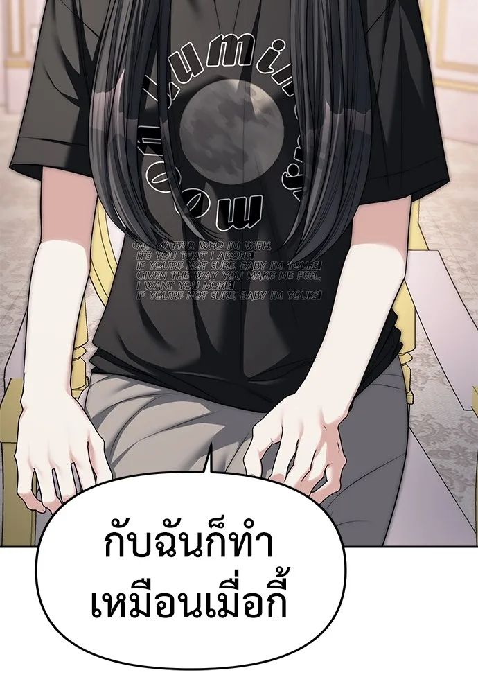 Undercover! Chaebol High School ปฏิบัติการลับบุกโรงเรียนไฮโซ ตอนที่ 39 หน้า 69
