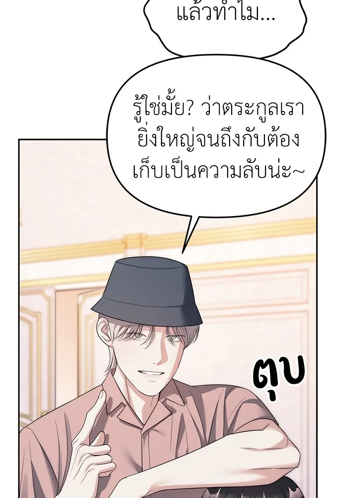 Undercover! Chaebol High School ปฏิบัติการลับบุกโรงเรียนไฮโซ ตอนที่ 39 หน้า 73