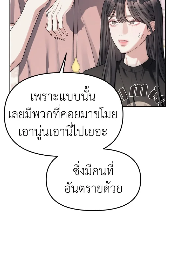 Undercover! Chaebol High School ปฏิบัติการลับบุกโรงเรียนไฮโซ ตอนที่ 39 หน้า 74