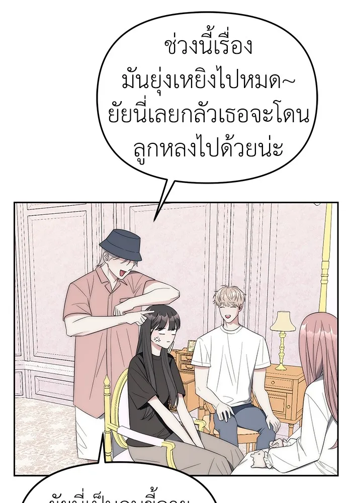 Undercover! Chaebol High School ปฏิบัติการลับบุกโรงเรียนไฮโซ ตอนที่ 39 หน้า 75