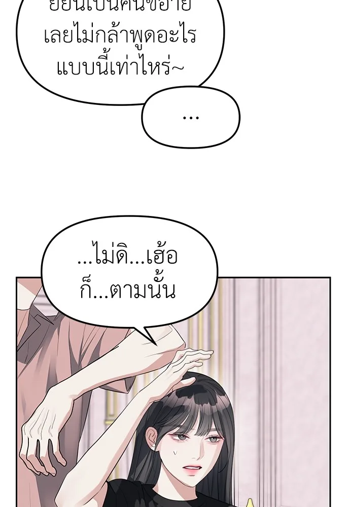 Undercover! Chaebol High School ปฏิบัติการลับบุกโรงเรียนไฮโซ ตอนที่ 39 หน้า 76