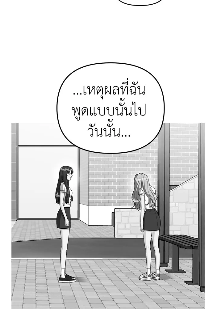 Undercover! Chaebol High School ปฏิบัติการลับบุกโรงเรียนไฮโซ ตอนที่ 39 หน้า 78