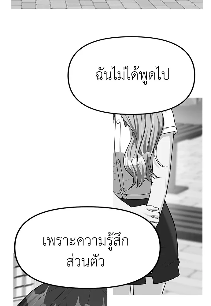 Undercover! Chaebol High School ปฏิบัติการลับบุกโรงเรียนไฮโซ ตอนที่ 39 หน้า 79