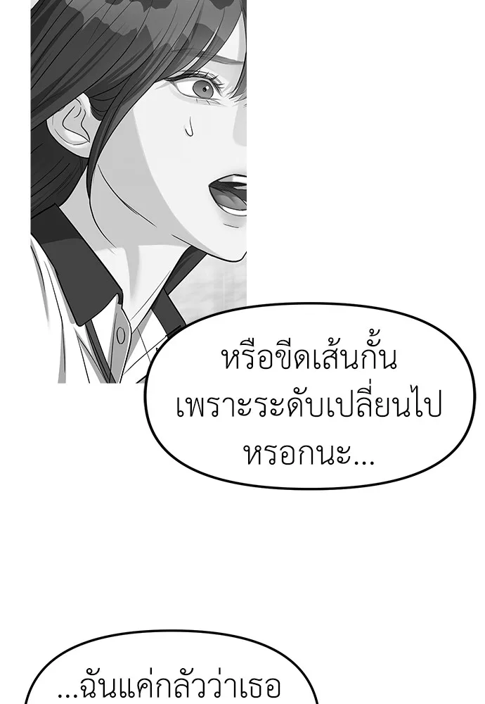 Undercover! Chaebol High School ปฏิบัติการลับบุกโรงเรียนไฮโซ ตอนที่ 39 หน้า 80