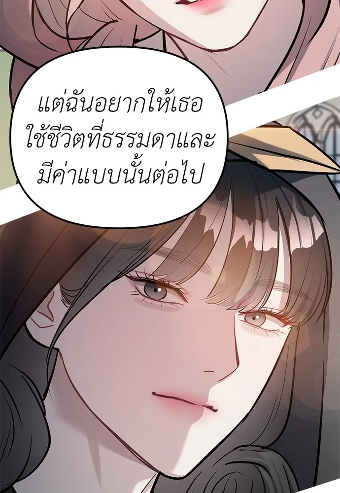 Undercover! Chaebol High School ปฏิบัติการลับบุกโรงเรียนไฮโซ ตอนที่ 39 หน้า 83