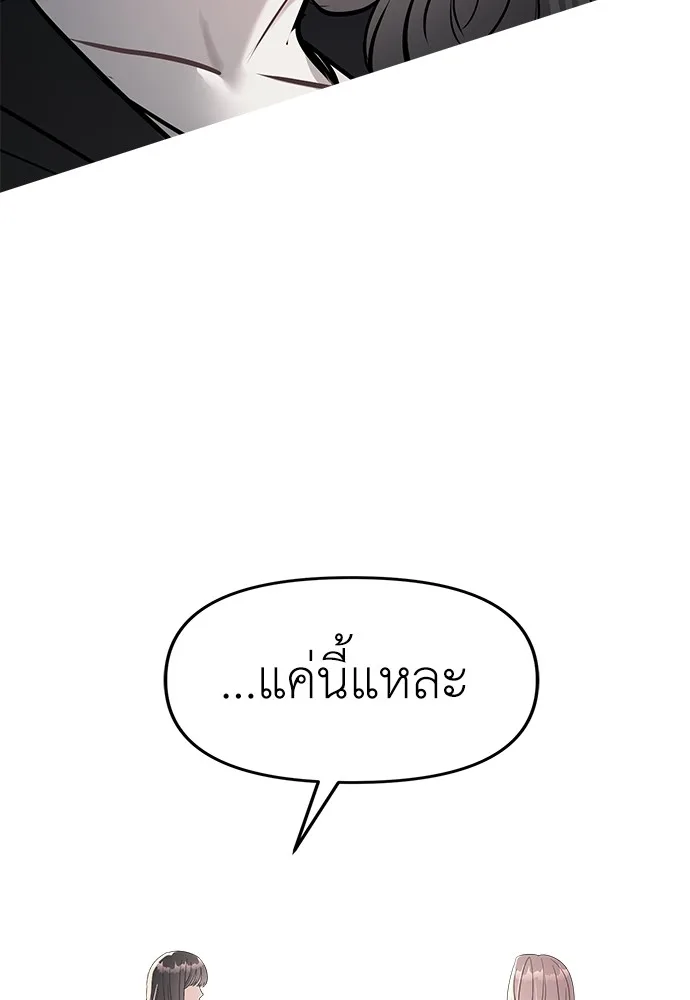 Undercover! Chaebol High School ปฏิบัติการลับบุกโรงเรียนไฮโซ ตอนที่ 39 หน้า 84