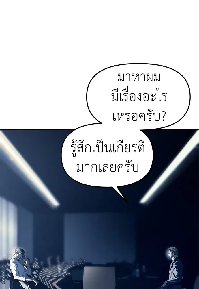 Undercover! Chaebol High School ปฏิบัติการลับบุกโรงเรียนไฮโซ ตอนที่ 39 หน้า 9