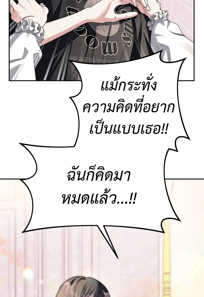 Undercover! Chaebol High School ปฏิบัติการลับบุกโรงเรียนไฮโซ ตอนที่ 39 หน้า 95