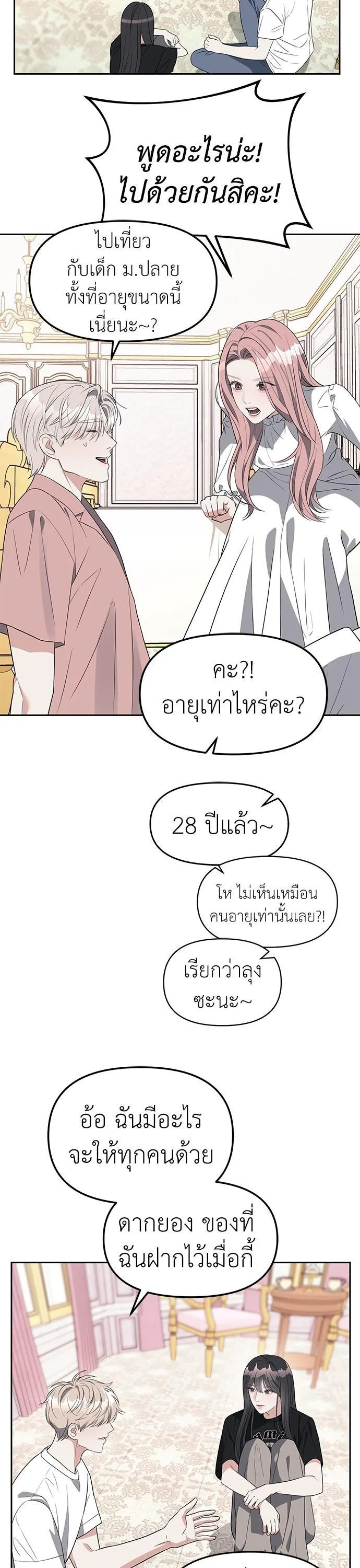 Undercover! Chaebol High School ปฏิบัติการลับบุกโรงเรียนไฮโซ ตอนที่ 40 หน้า 10