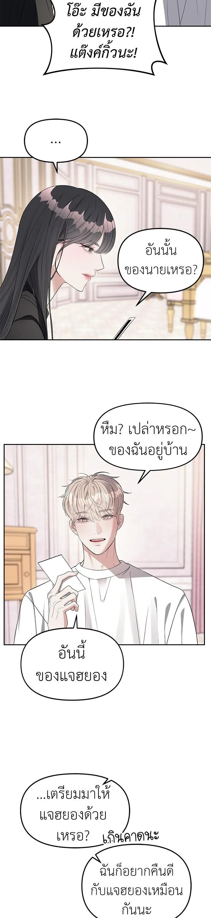 Undercover! Chaebol High School ปฏิบัติการลับบุกโรงเรียนไฮโซ ตอนที่ 40 หน้า 12