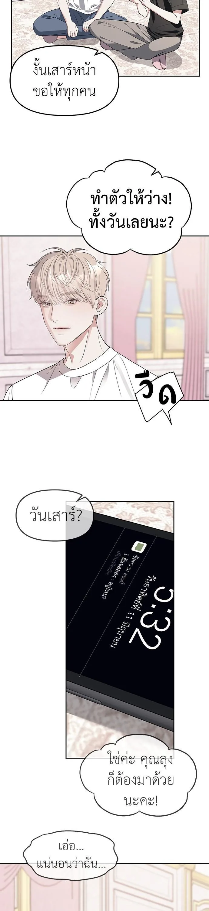 Undercover! Chaebol High School ปฏิบัติการลับบุกโรงเรียนไฮโซ ตอนที่ 40 หน้า 14