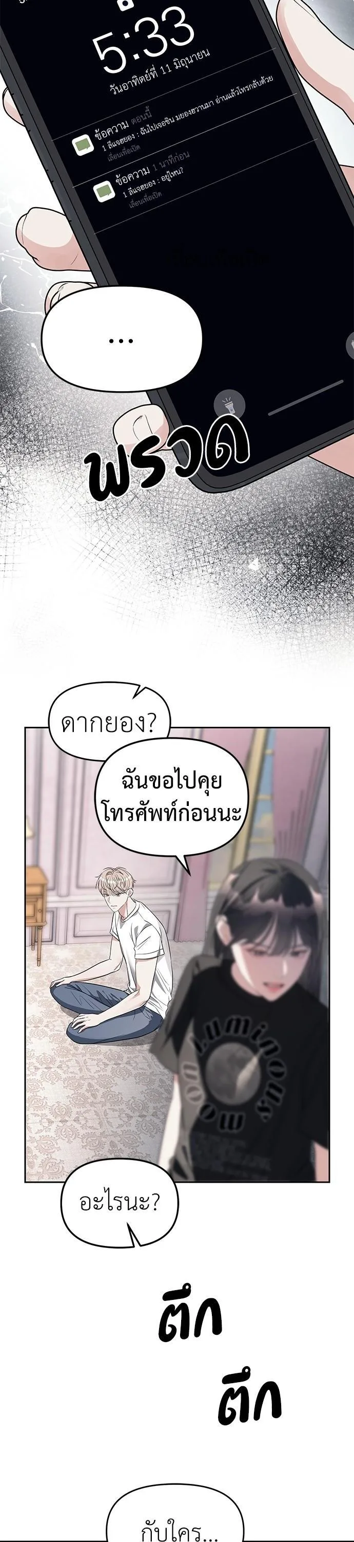 Undercover! Chaebol High School ปฏิบัติการลับบุกโรงเรียนไฮโซ ตอนที่ 40 หน้า 16