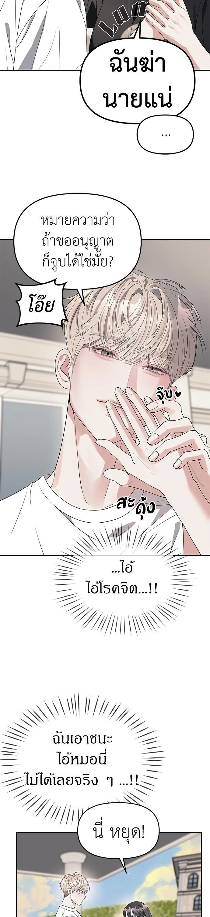 Undercover! Chaebol High School ปฏิบัติการลับบุกโรงเรียนไฮโซ ตอนที่ 40 หน้า 22