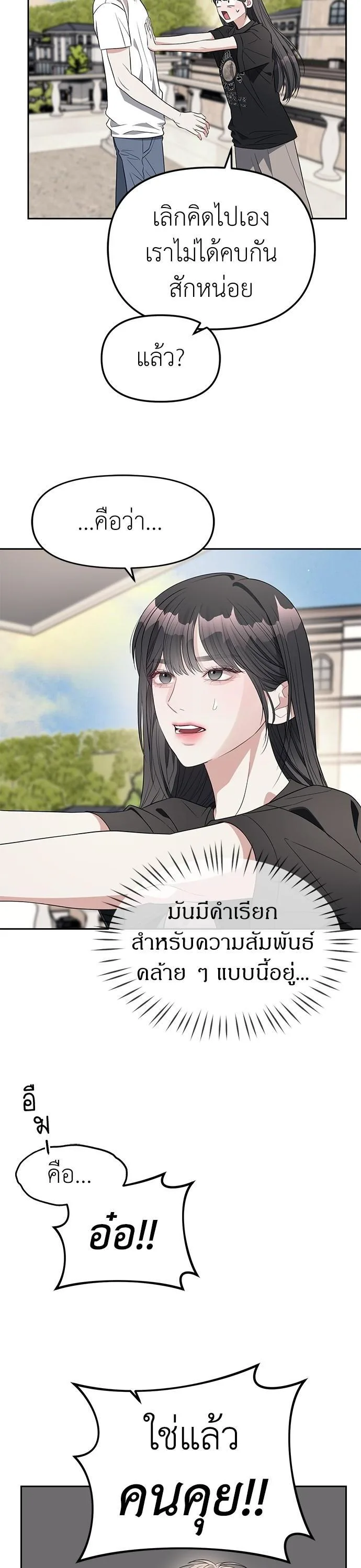 Undercover! Chaebol High School ปฏิบัติการลับบุกโรงเรียนไฮโซ ตอนที่ 40 หน้า 23