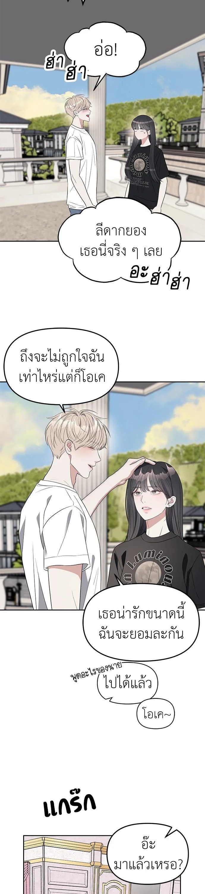 Undercover! Chaebol High School ปฏิบัติการลับบุกโรงเรียนไฮโซ ตอนที่ 40 หน้า 25