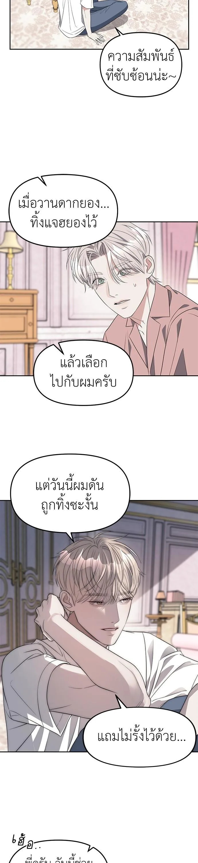 Undercover! Chaebol High School ปฏิบัติการลับบุกโรงเรียนไฮโซ ตอนที่ 40 หน้า 27