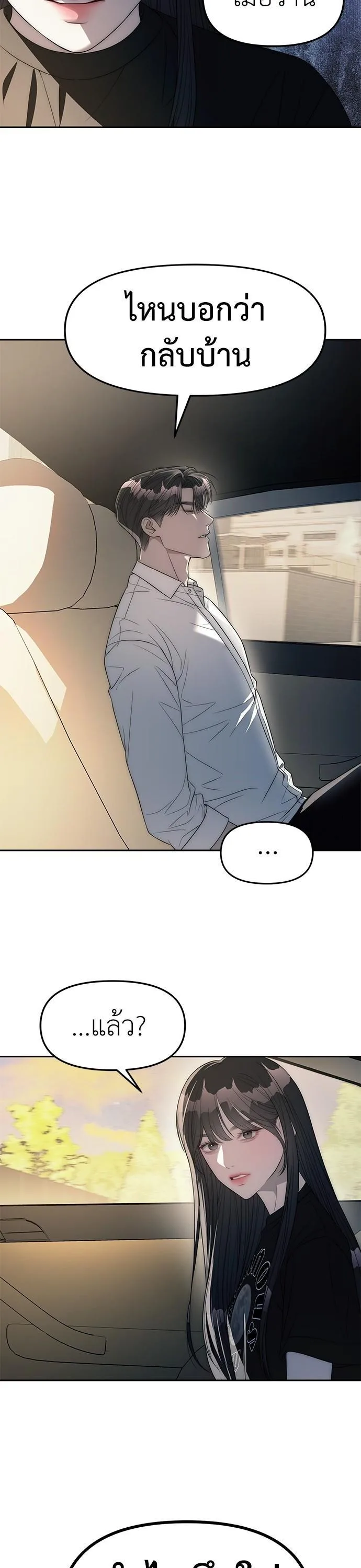 Undercover! Chaebol High School ปฏิบัติการลับบุกโรงเรียนไฮโซ ตอนที่ 40 หน้า 33