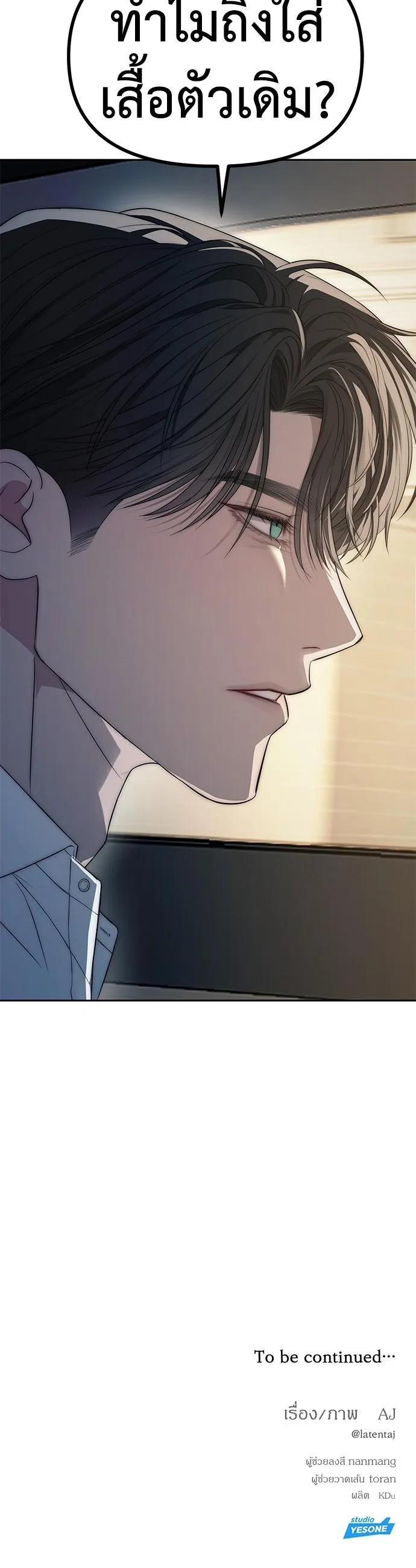 Undercover! Chaebol High School ปฏิบัติการลับบุกโรงเรียนไฮโซ ตอนที่ 40 หน้า 34
