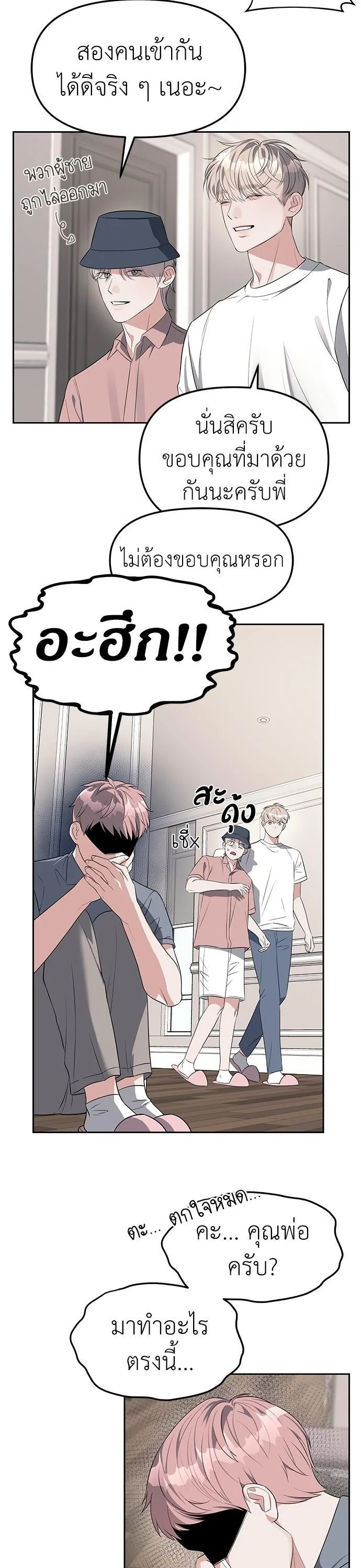 Undercover! Chaebol High School ปฏิบัติการลับบุกโรงเรียนไฮโซ ตอนที่ 40 หน้า 4