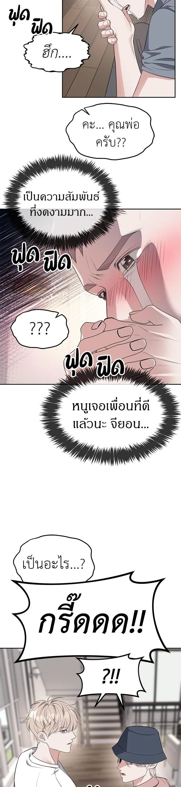 Undercover! Chaebol High School ปฏิบัติการลับบุกโรงเรียนไฮโซ ตอนที่ 40 หน้า 5