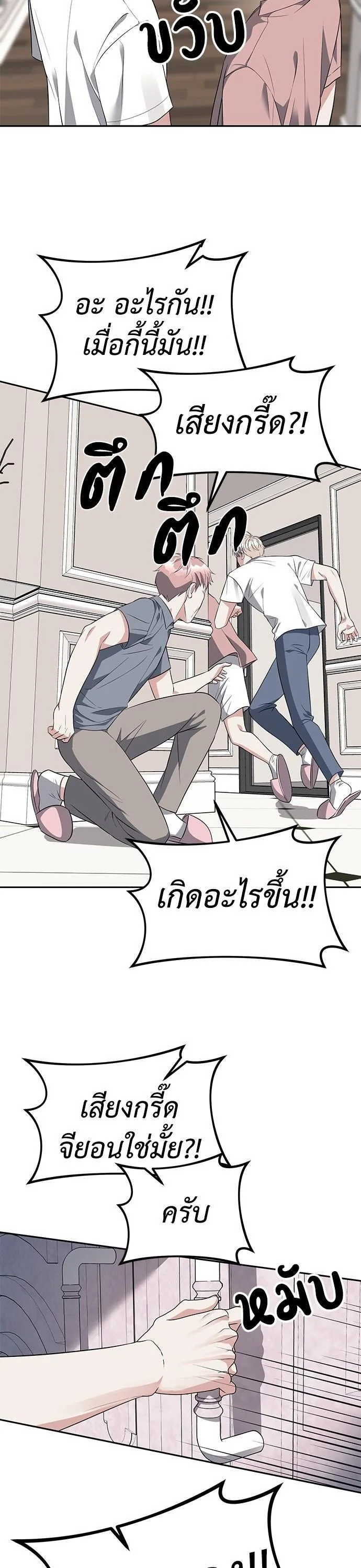 Undercover! Chaebol High School ปฏิบัติการลับบุกโรงเรียนไฮโซ ตอนที่ 40 หน้า 6