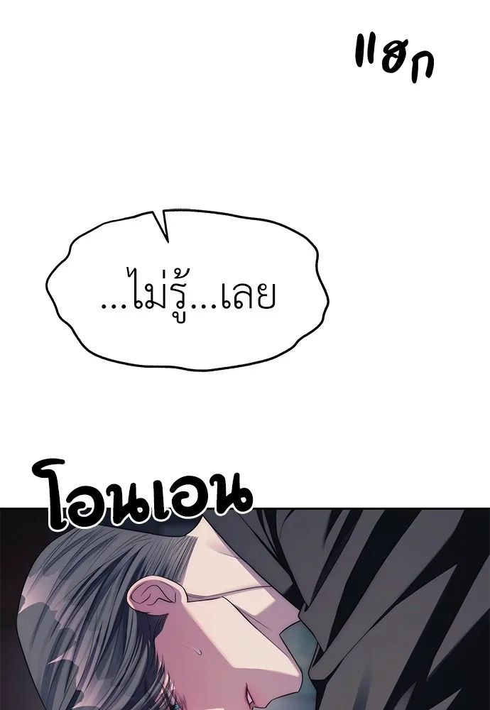 Undercover! Chaebol High School ปฏิบัติการลับบุกโรงเรียนไฮโซ ตอนที่ 41 หน้า 102