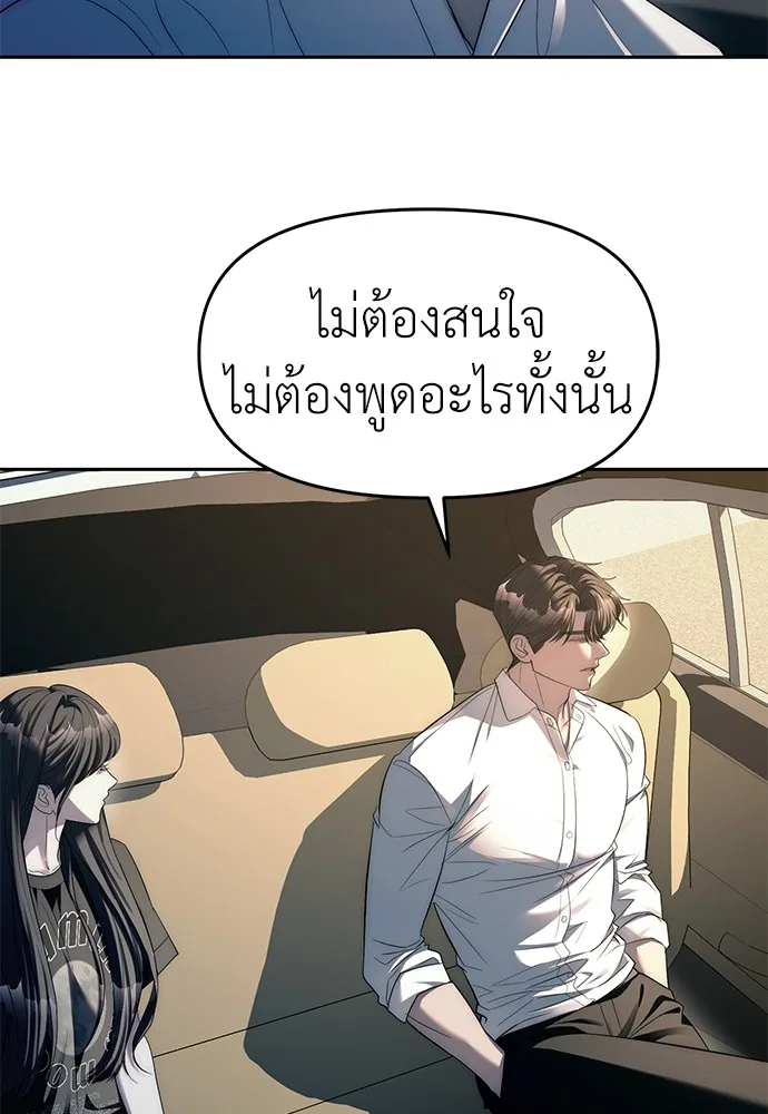 Undercover! Chaebol High School ปฏิบัติการลับบุกโรงเรียนไฮโซ ตอนที่ 41 หน้า 11