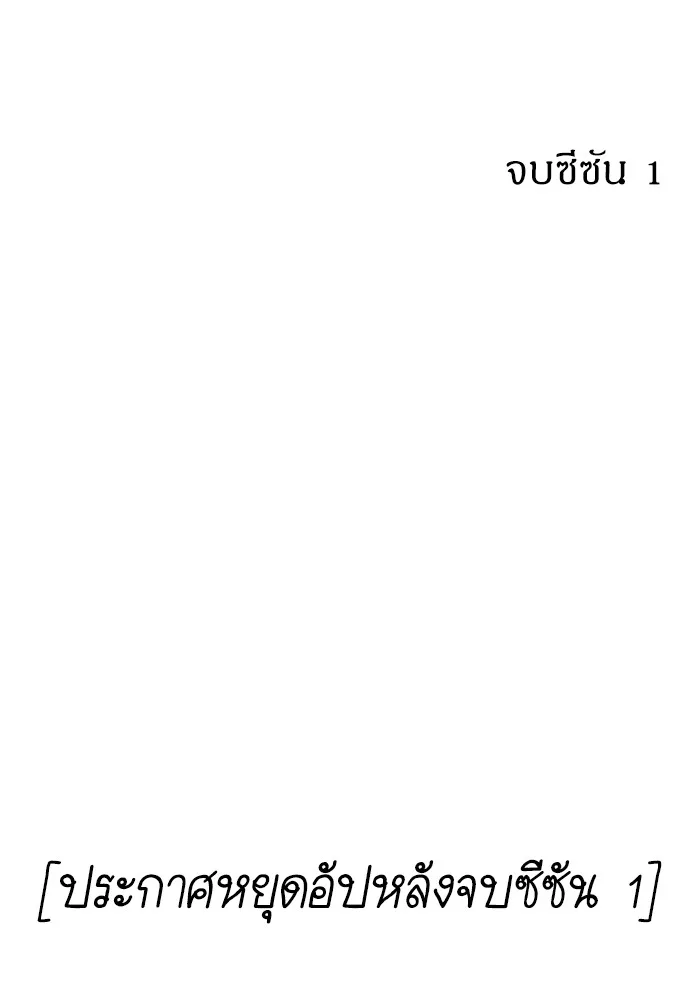 Undercover! Chaebol High School ปฏิบัติการลับบุกโรงเรียนไฮโซ ตอนที่ 41 หน้า 110
