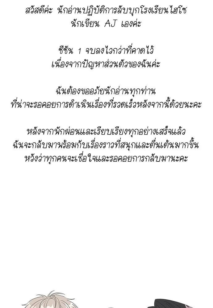 Undercover! Chaebol High School ปฏิบัติการลับบุกโรงเรียนไฮโซ ตอนที่ 41 หน้า 111