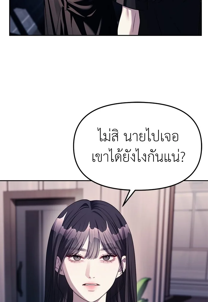 Undercover! Chaebol High School ปฏิบัติการลับบุกโรงเรียนไฮโซ ตอนที่ 41 หน้า 24