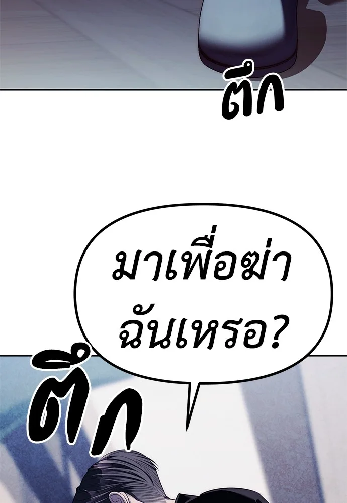 Undercover! Chaebol High School ปฏิบัติการลับบุกโรงเรียนไฮโซ ตอนที่ 41 หน้า 33