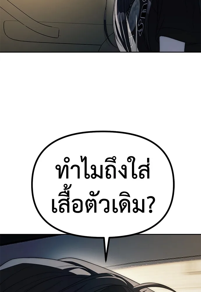 Undercover! Chaebol High School ปฏิบัติการลับบุกโรงเรียนไฮโซ ตอนที่ 41 หน้า 4