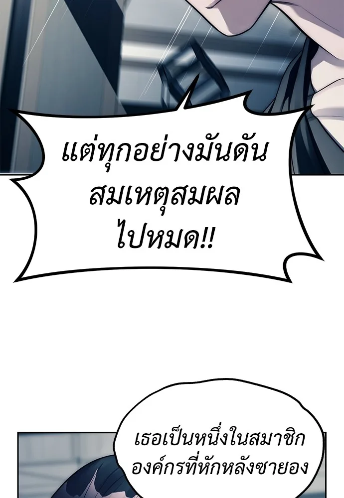 Undercover! Chaebol High School ปฏิบัติการลับบุกโรงเรียนไฮโซ ตอนที่ 41 หน้า 48