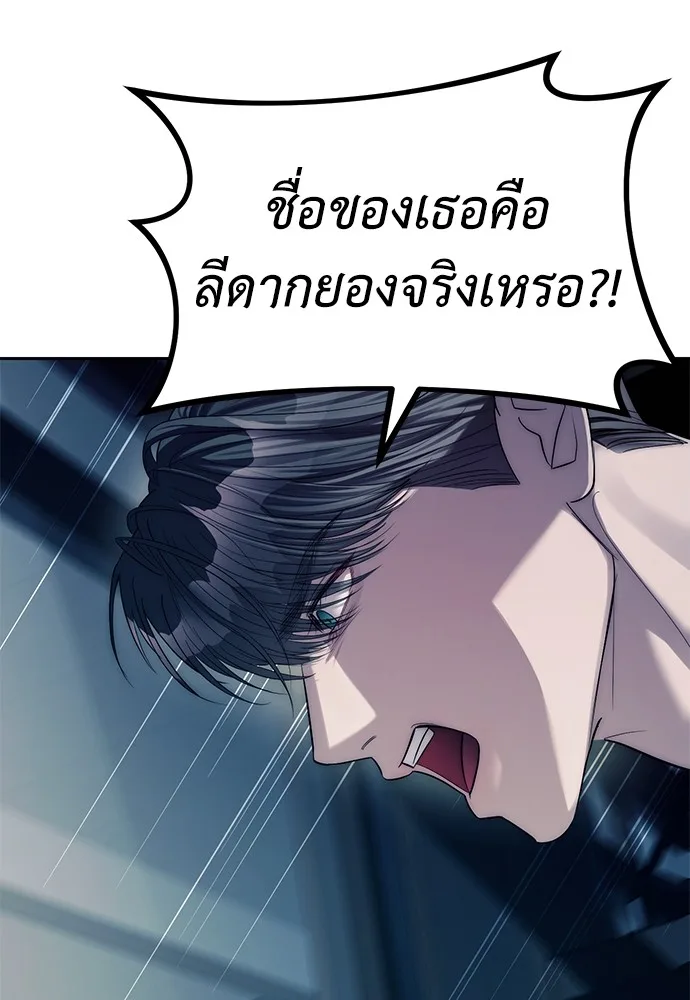 Undercover! Chaebol High School ปฏิบัติการลับบุกโรงเรียนไฮโซ ตอนที่ 41 หน้า 53