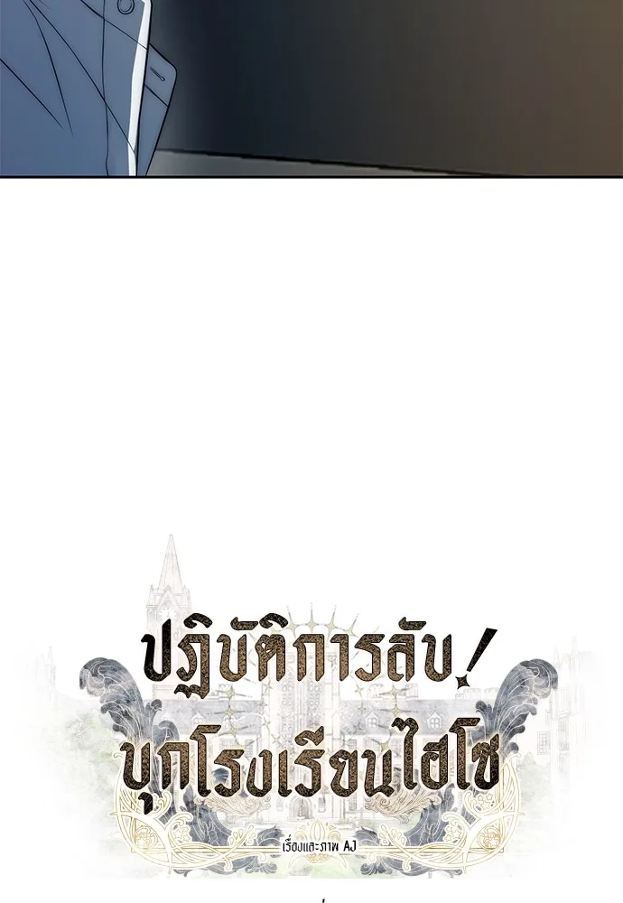 Undercover! Chaebol High School ปฏิบัติการลับบุกโรงเรียนไฮโซ ตอนที่ 41 หน้า 6