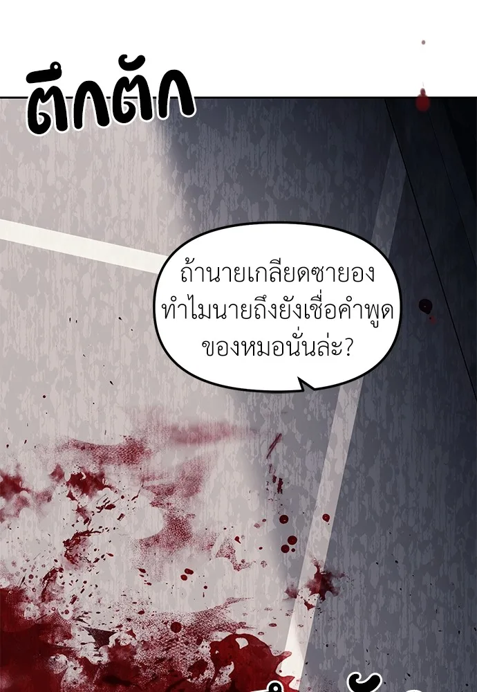 Undercover! Chaebol High School ปฏิบัติการลับบุกโรงเรียนไฮโซ ตอนที่ 41 หน้า 63